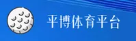 平博(PB)官方网站 - 官方正版平台
